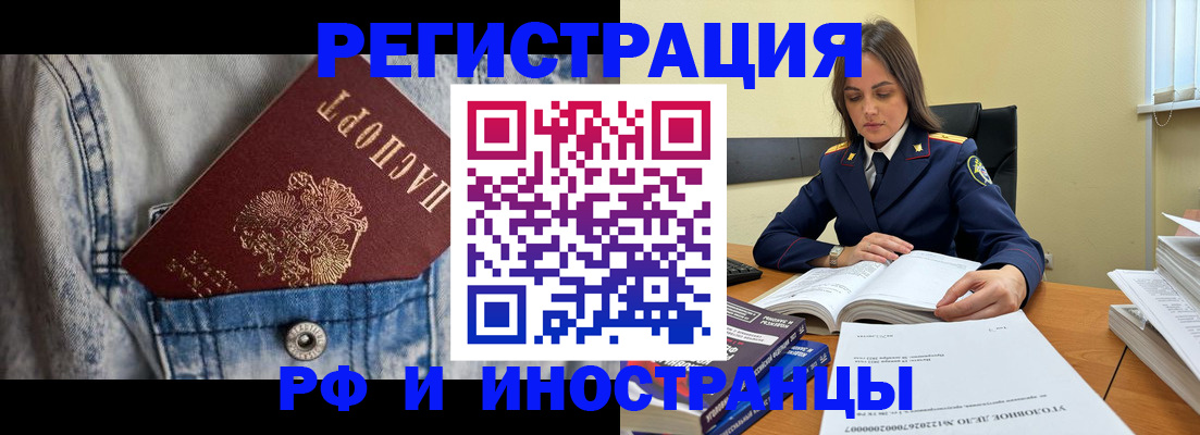 прописка для работы в Богородске