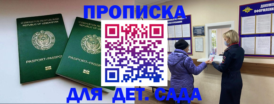 прописка для школы в Богородске