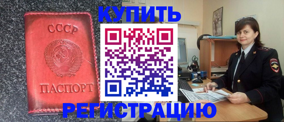 прописка 2025 в Богородске