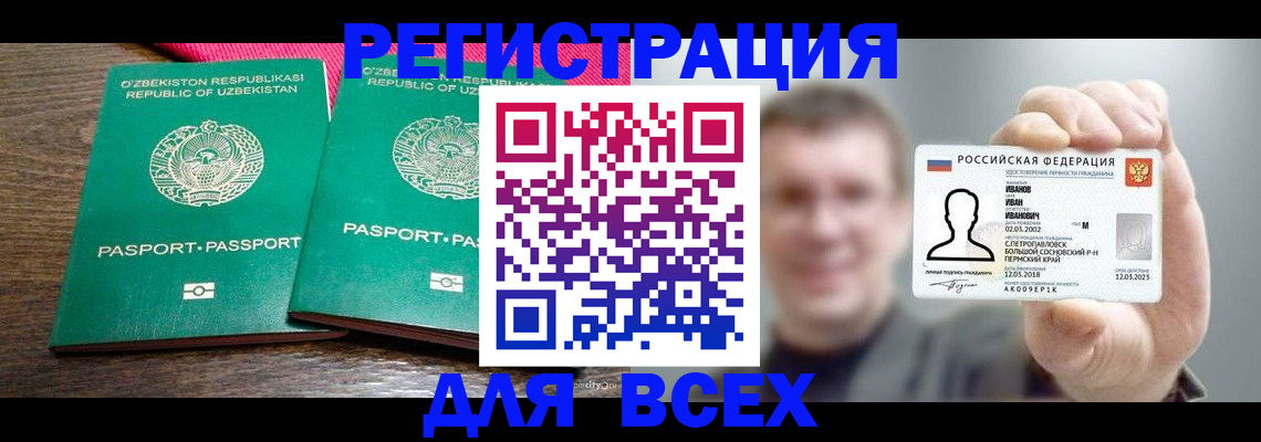 купить прописку в Богородске