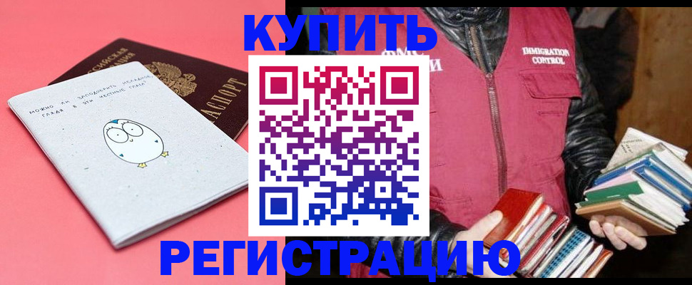 прописка для кредита в Богородске