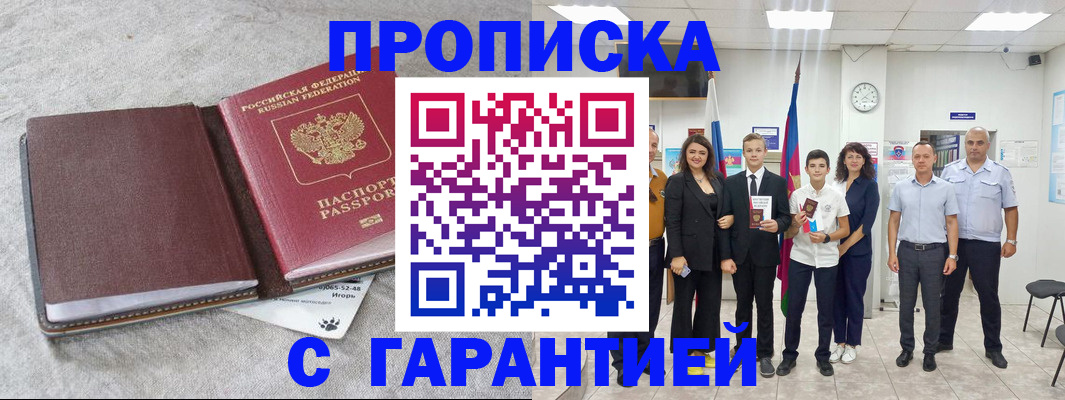 прописка для кредита в Богородске