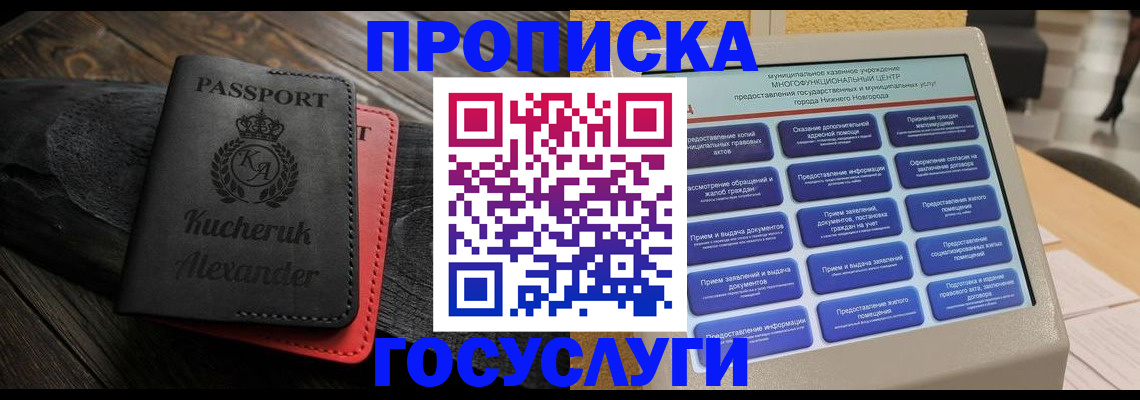 временная регистрация для всех в Богородске