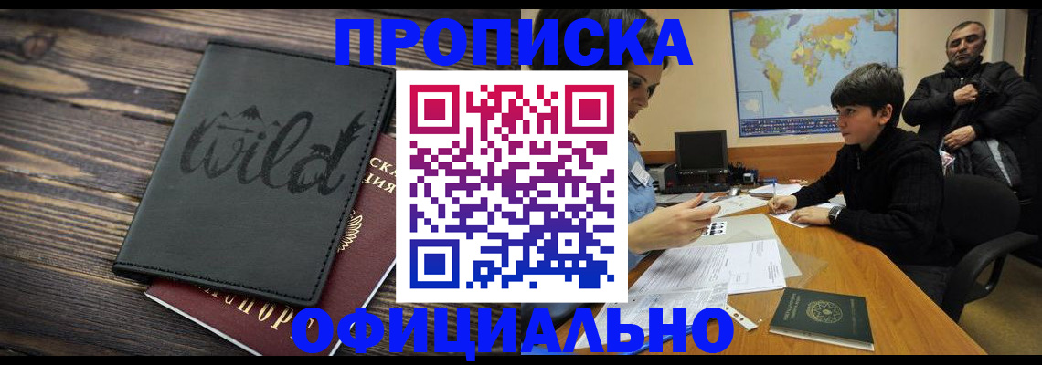 временная регистрация недорого в Богородске